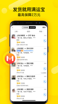 貨車幫貨主截圖