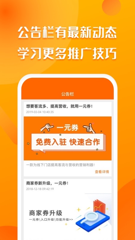 爱抢购商家v4.0.1截图2