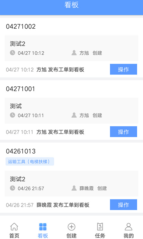 易匠维保v2.4.4截图2