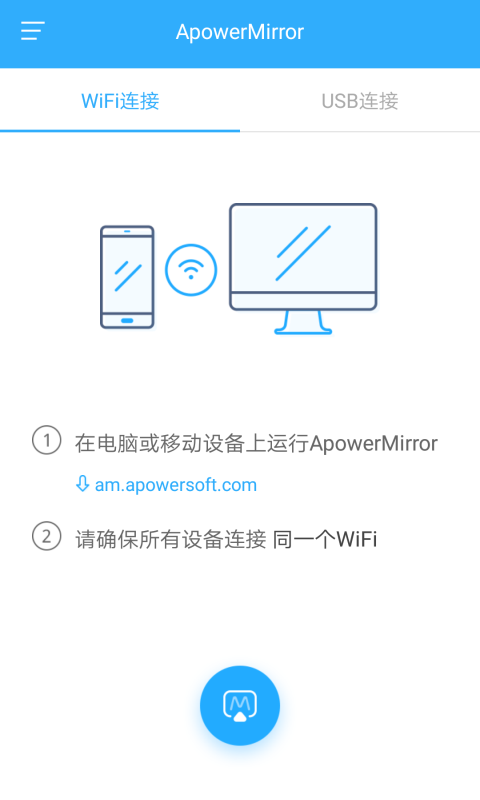 傲软投屏v1.6.2截图1