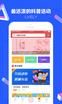 科普中國截圖