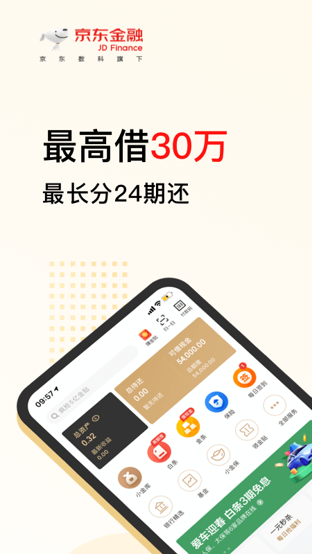 京东金融v5.4.30截图1