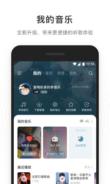 网易云音乐截图