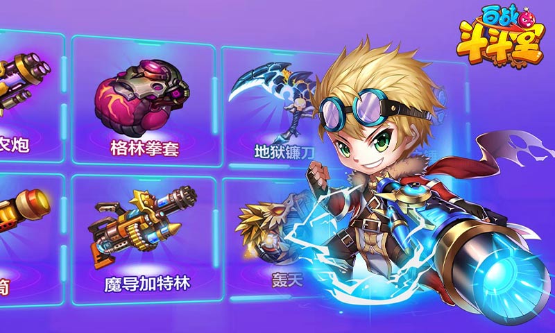 百戰(zhàn)斗斗堂截圖預(yù)覽