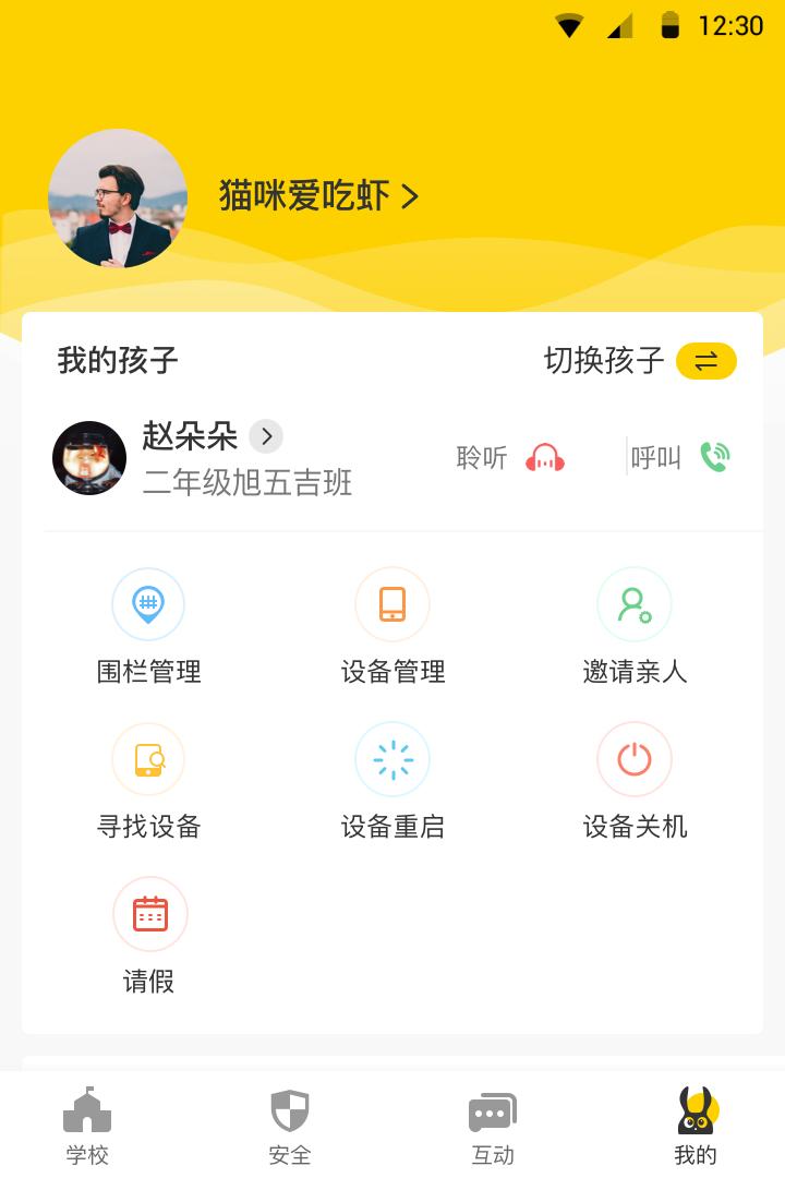 兔盯儿v1.0.10截图4