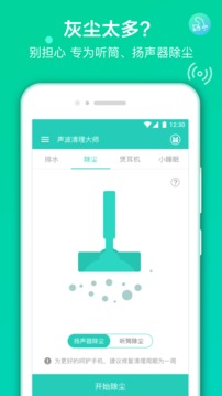 声波清理大师截图