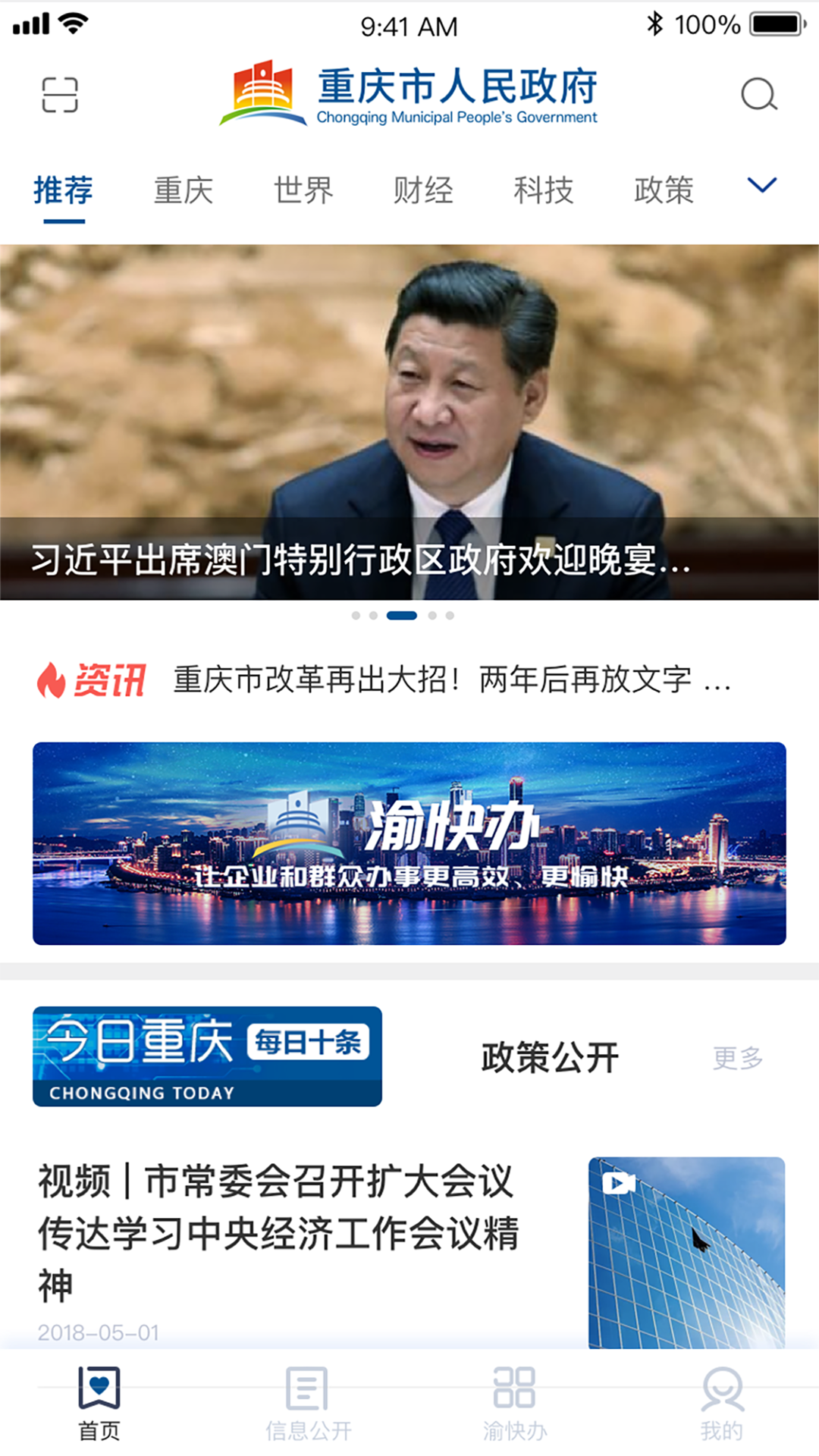 重庆市政府v2.2.4截图1