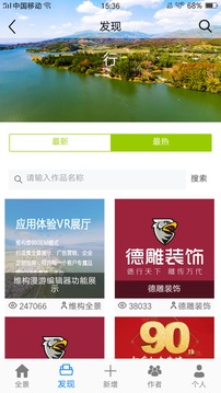 维构全景应用截图4
