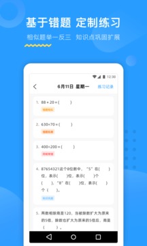 大力AI輔導截圖