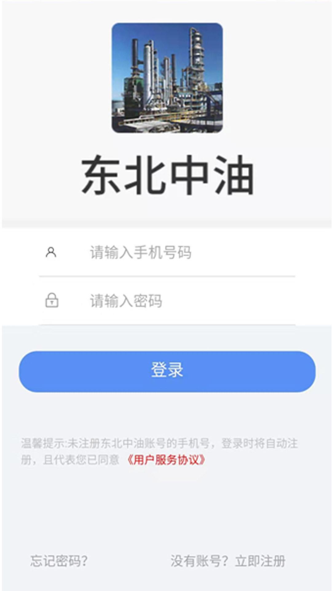 东北中油货主端平台截图1