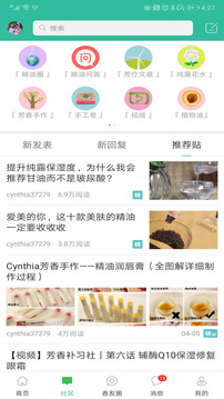 小香玩精油截圖