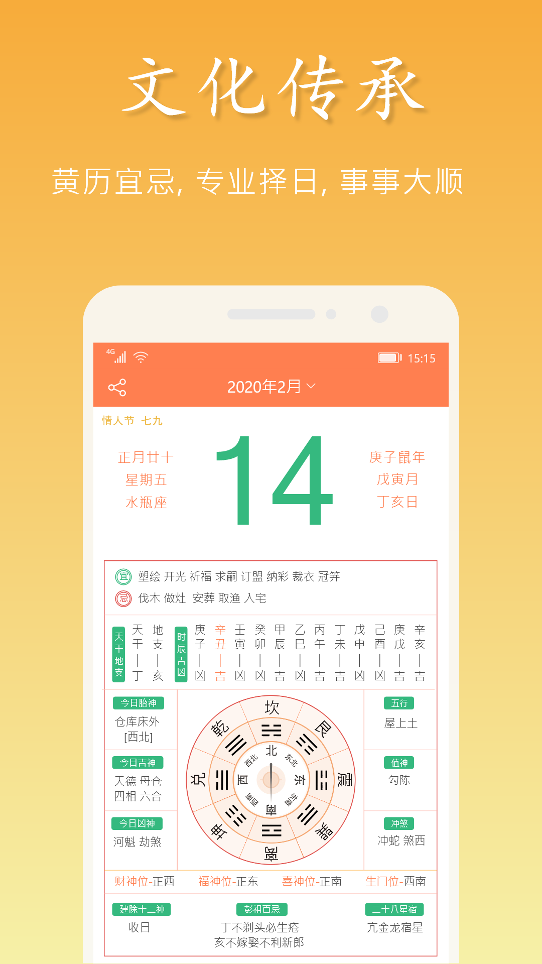 萬(wàn)年歷日歷截圖預(yù)覽