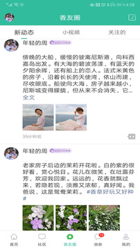 小香玩精油截圖