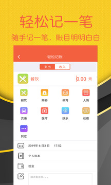 輕松記賬截圖