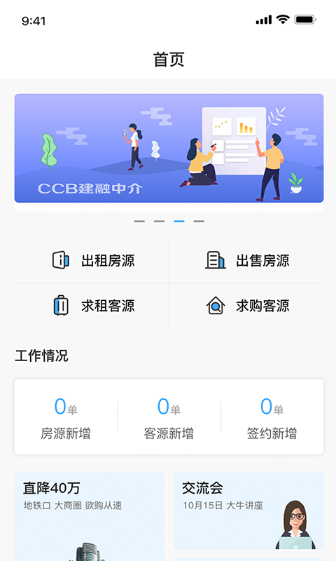 CCB建融中介截图1