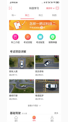 多伦学车学员版v3.0.1截图3