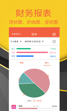 輕松記賬截圖