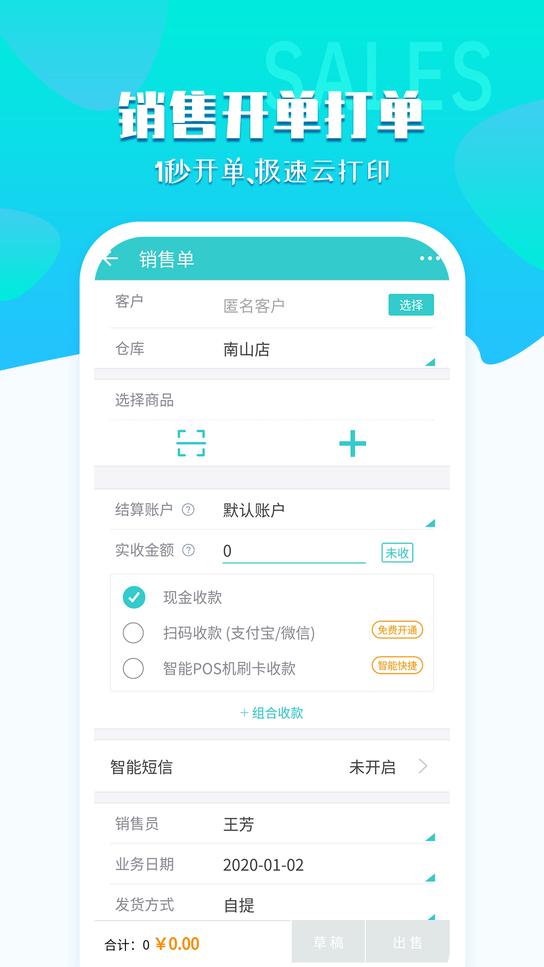 秦丝生意通进销存v3.2.7截图4