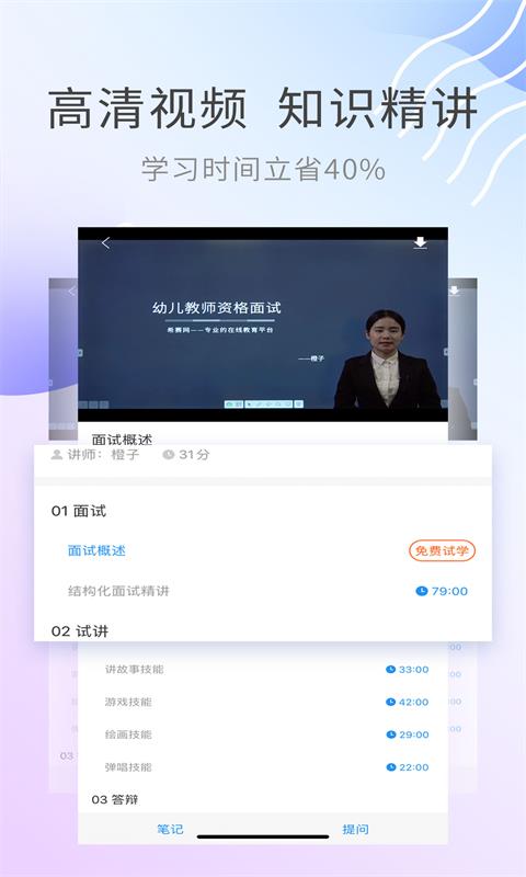 教师资格证考试助手v2.8.4截图4