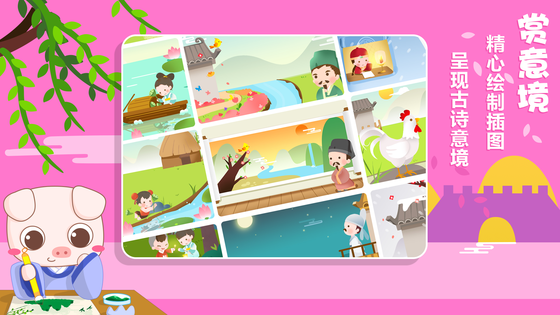 貝貝古詩截圖預(yù)覽