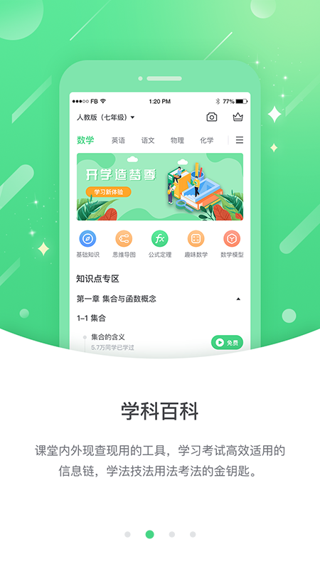 时代高分v3.0.3截图4