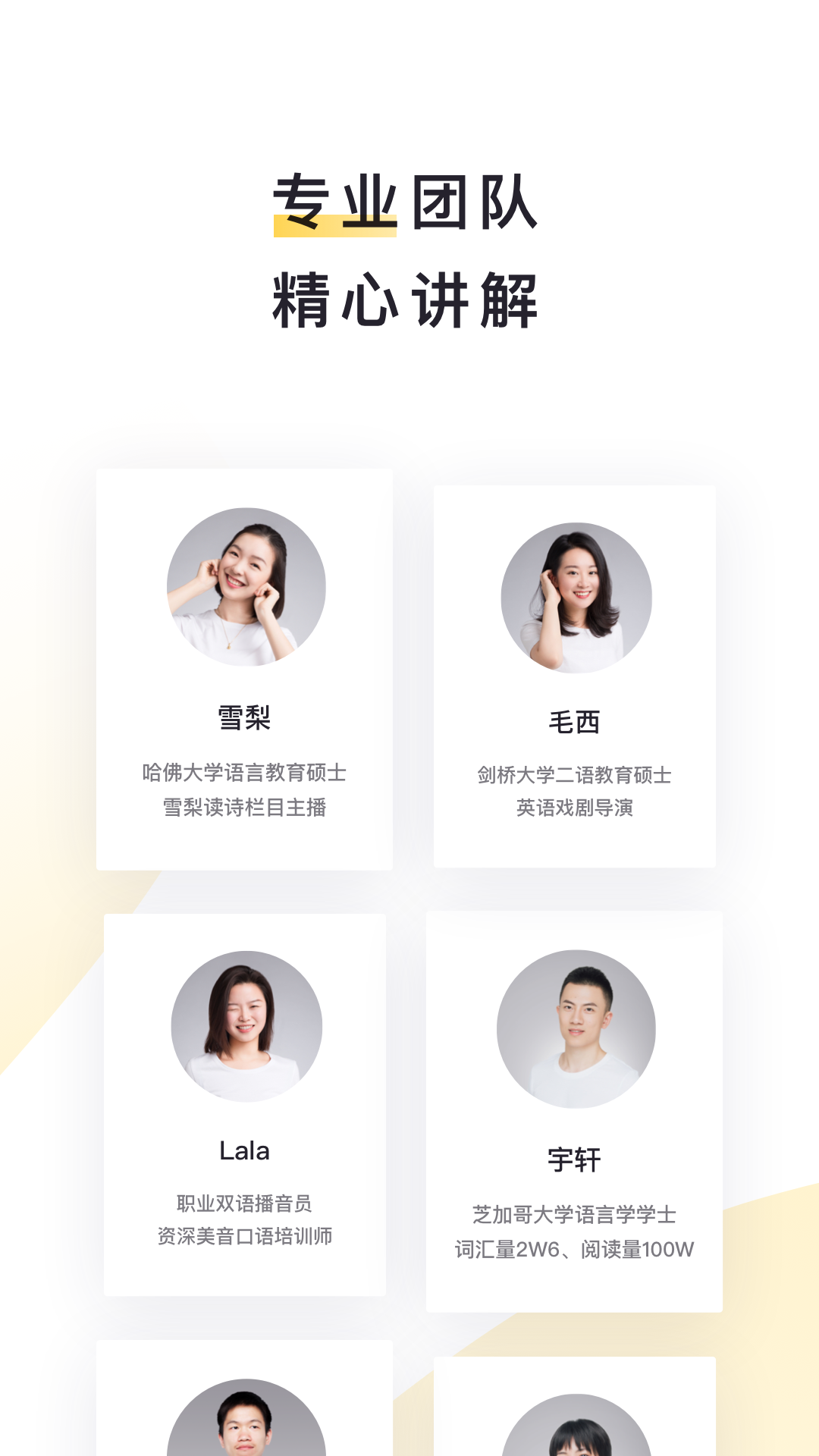 流利說截圖預(yù)覽