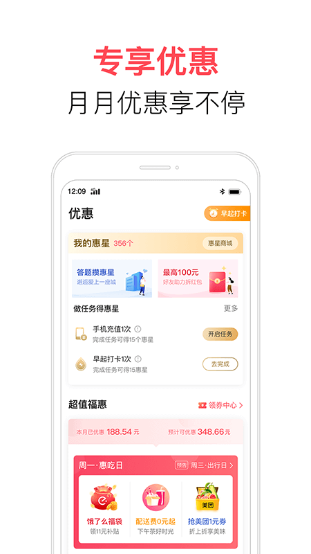 翼支付v10.0.12截图5