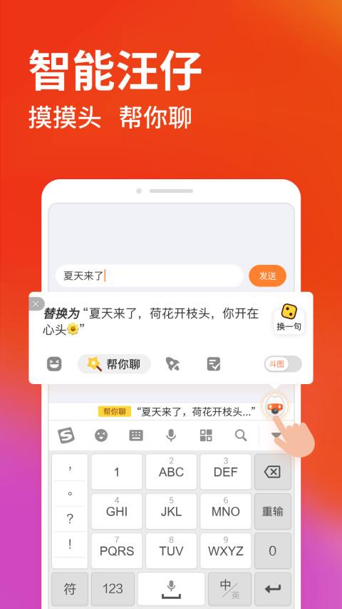 搜狗输入法v10.9截图1