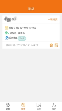 貨運(yùn)江湖船東版截圖