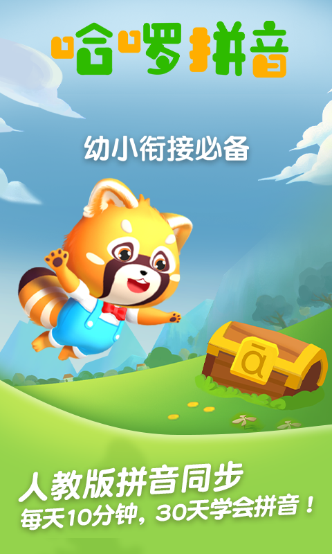 哈啰拼音截圖預(yù)覽