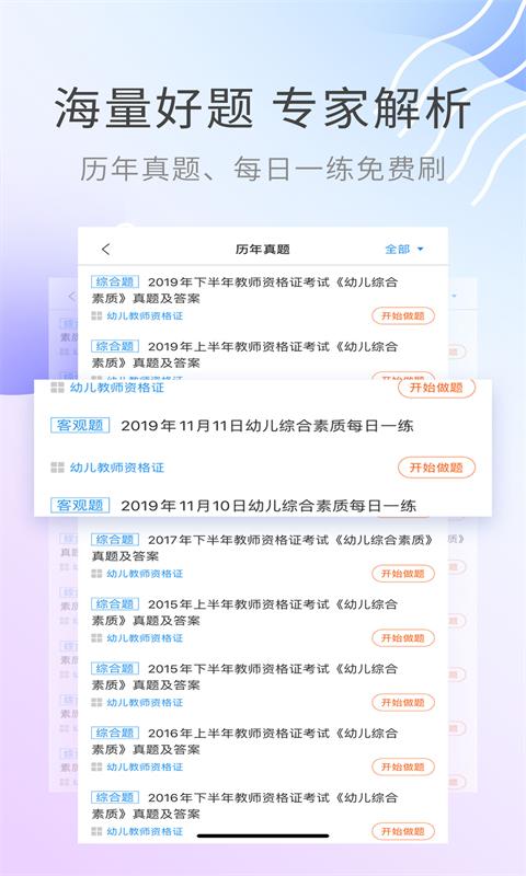 教师资格证考试助手v2.8.4截图2