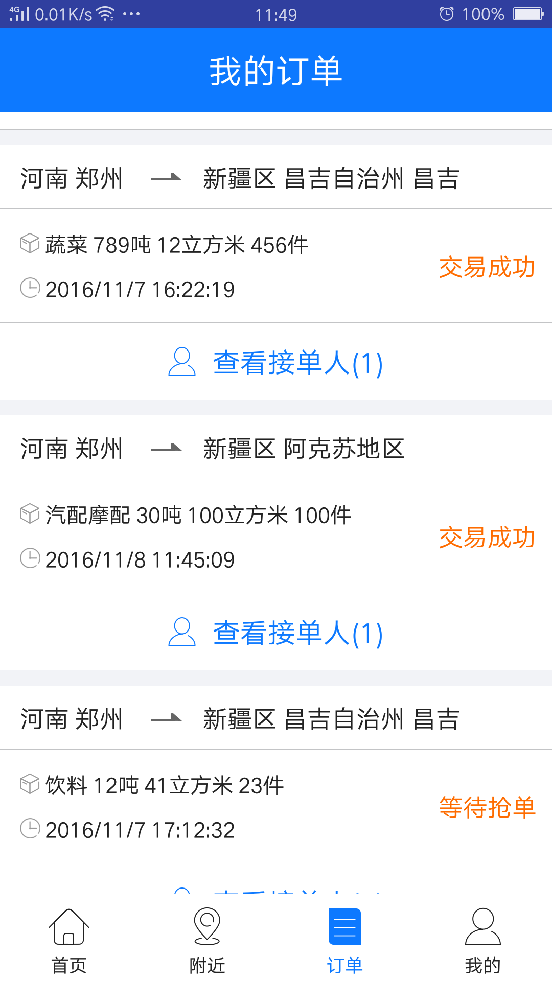 物通网货主版v2.4.1截图5