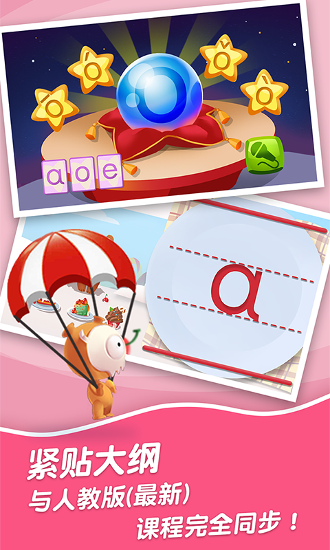 哈啰拼音截圖預(yù)覽