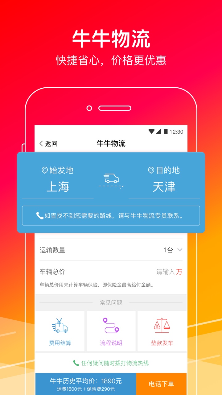 牛牛汽车v7.6.1截图5