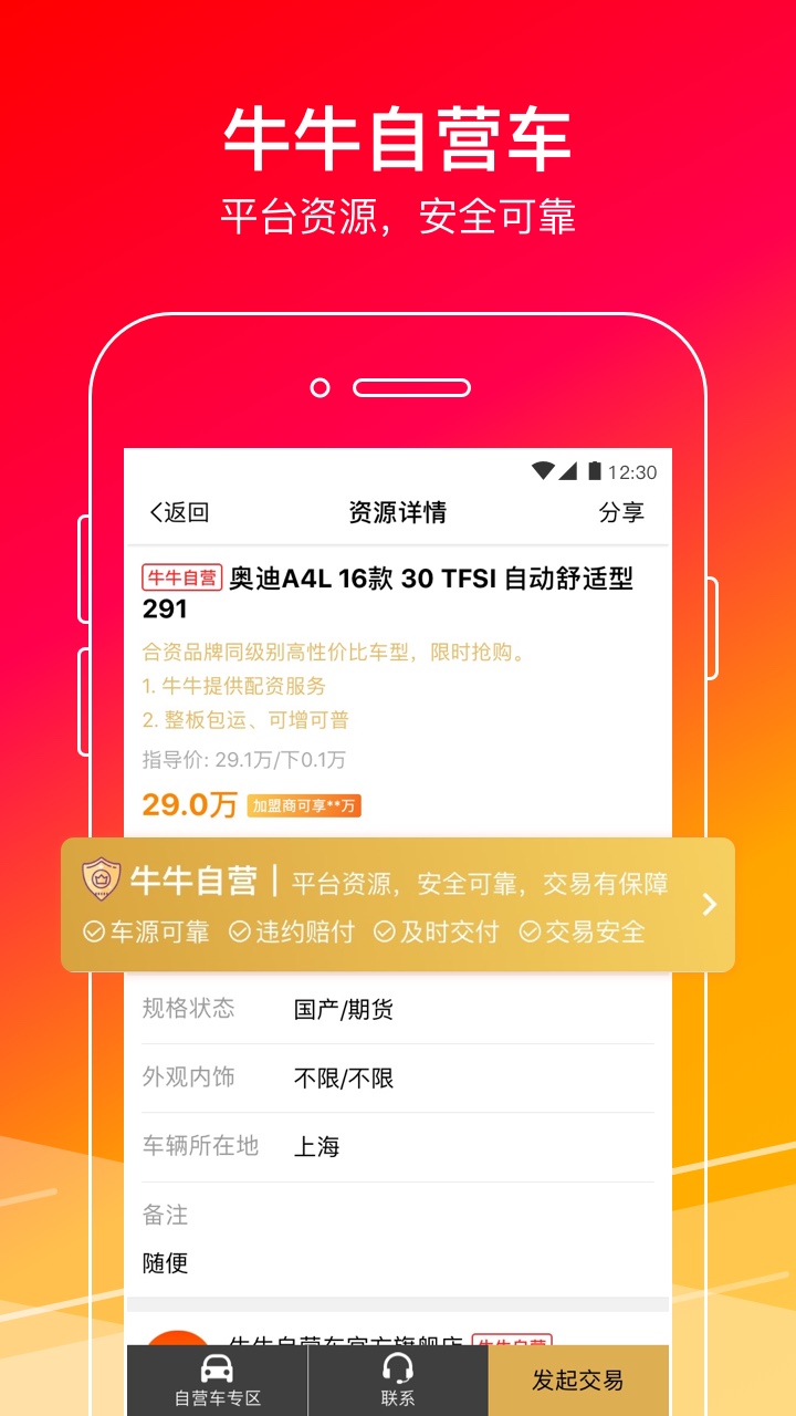 牛牛汽车v7.6.1截图4