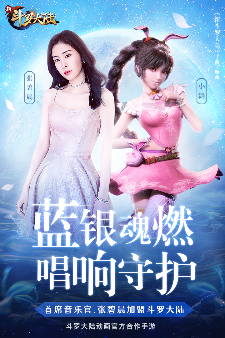 新斗羅大陸截圖預(yù)覽