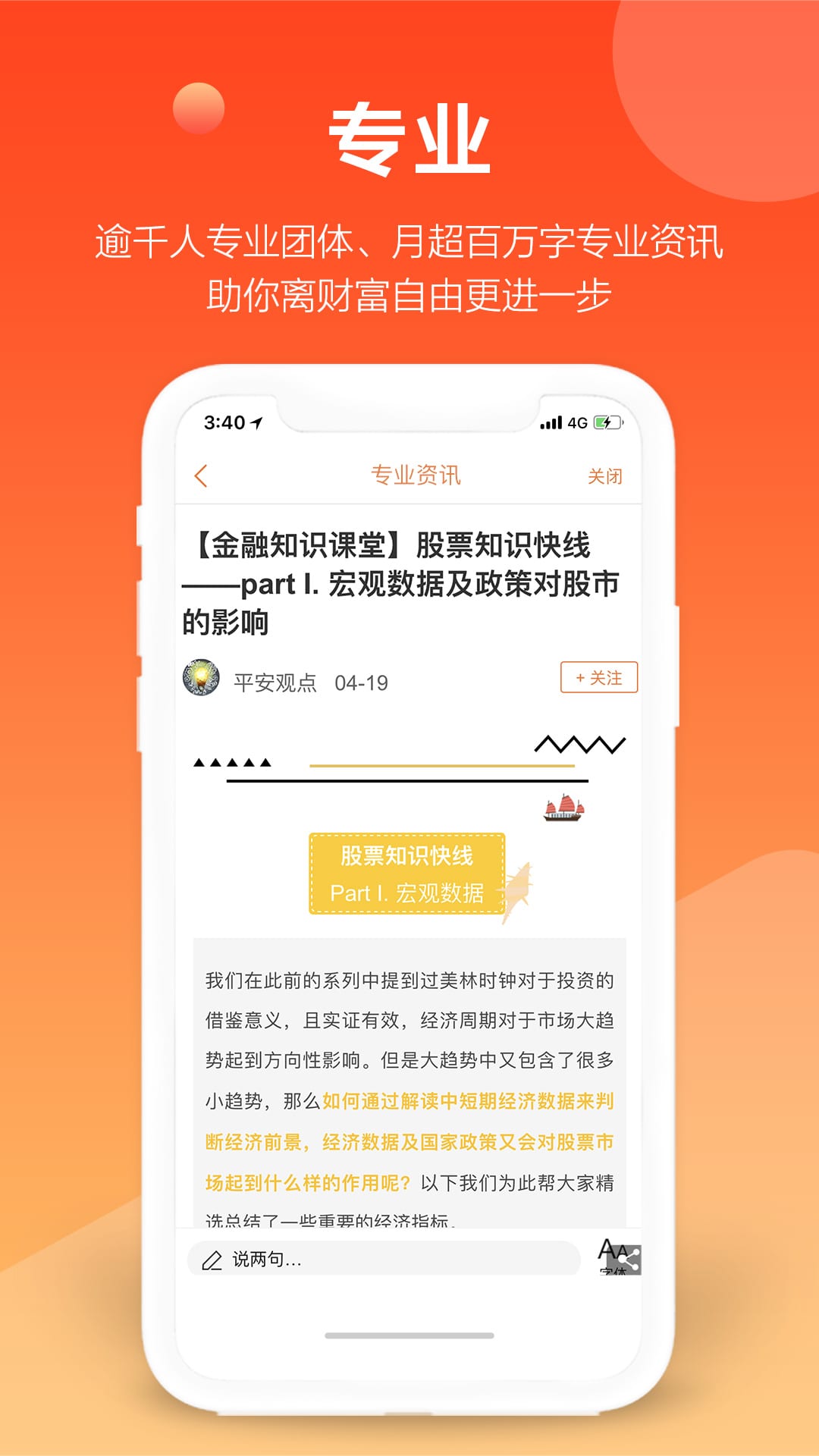 平安口袋銀行截圖預覽