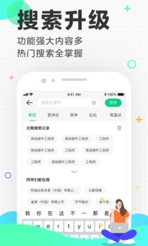 應(yīng)屆生求職截圖