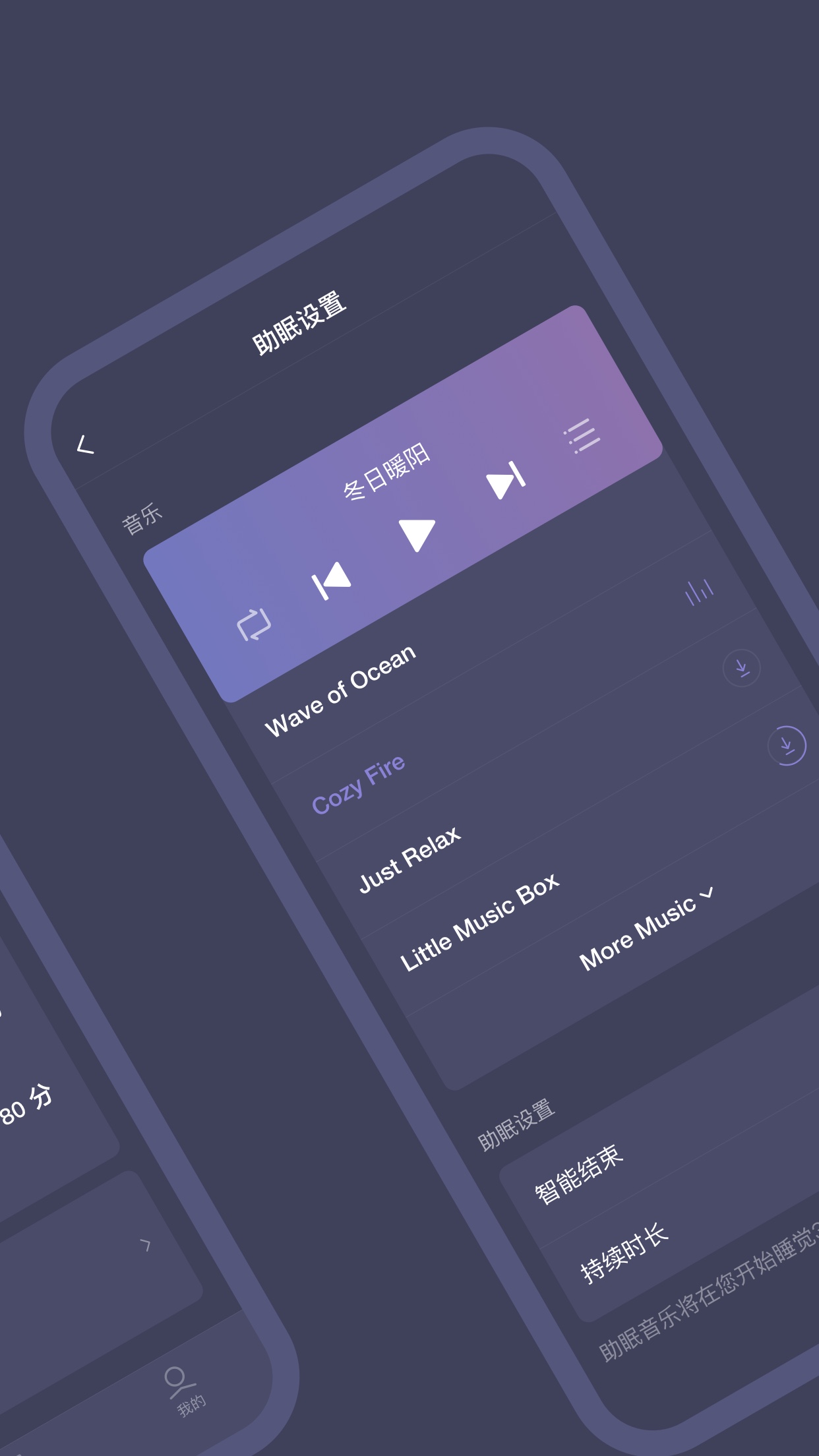 SleepNote截圖預覽