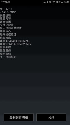 保益悅聽截圖預(yù)覽