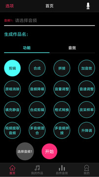 歌曲合成截圖