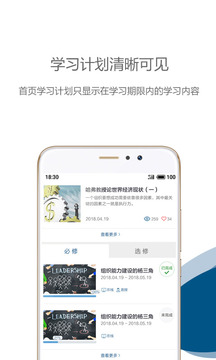 中歐移動商學院截圖