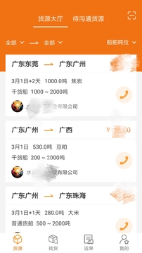 貨運(yùn)江湖船東版截圖
