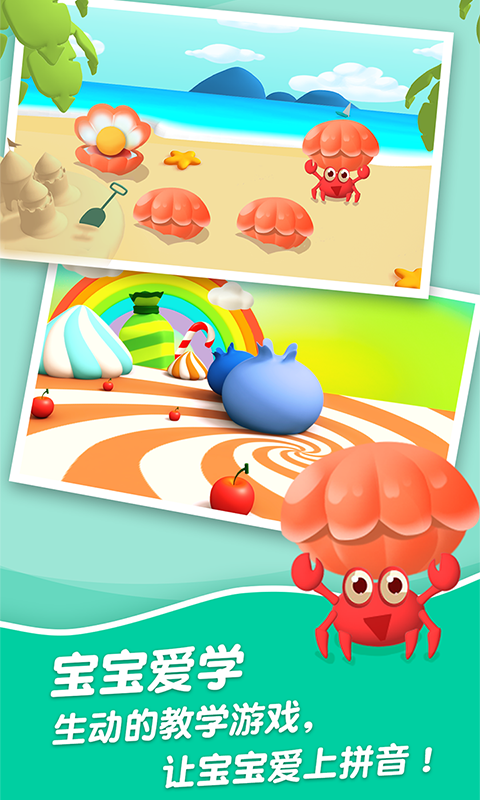 哈啰拼音截圖預(yù)覽