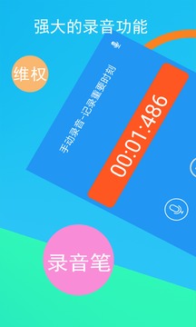 电话录音专家截图