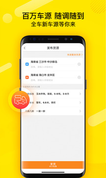 货车帮货主截图