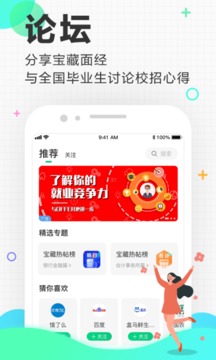 應(yīng)屆生求職截圖