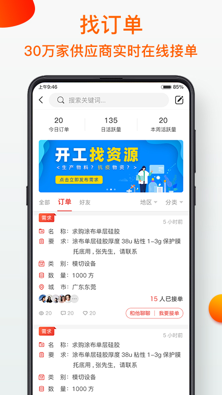 模切之家v3.8.5截图4