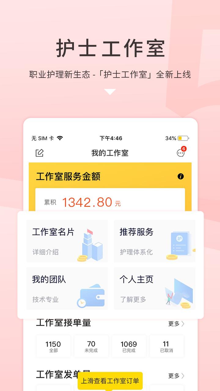 护士加v5.2.2截图3