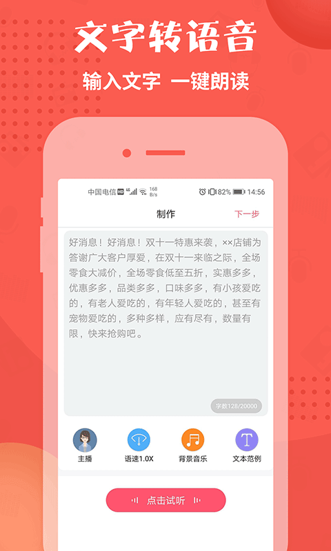 配音神器v1.1.21截图3